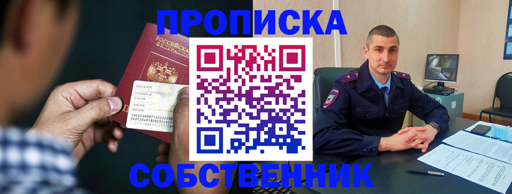 прописка от собственника в Дагестанских Огнях